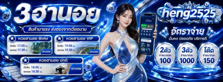 heng2525เว็บหวยออนไลน์-โปรโมชั่น